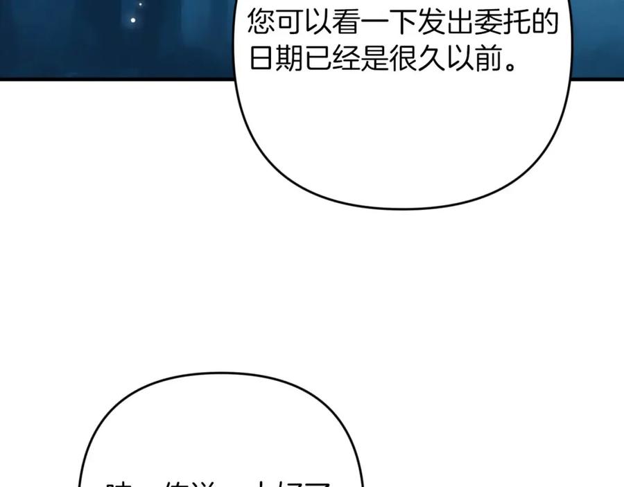 《钻石小姐历险记》第56话 神殿入口的树精雕像 第44页