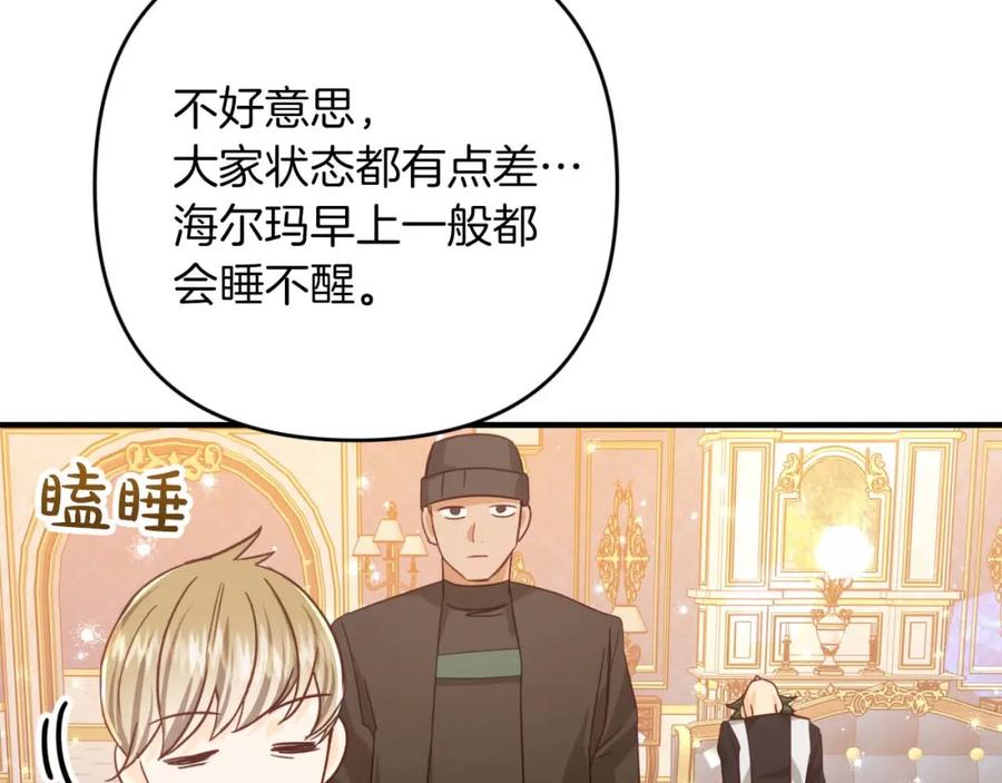 《钻石小姐历险记》第56话 神殿入口的树精雕像 第182页