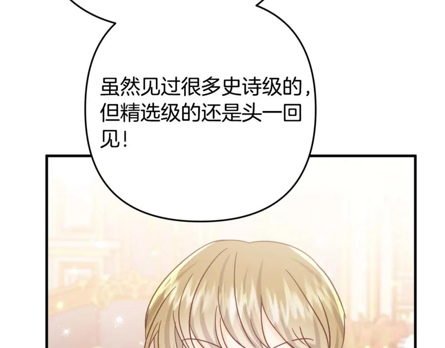 《钻石小姐历险记》第56话 神殿入口的树精雕像 第195页