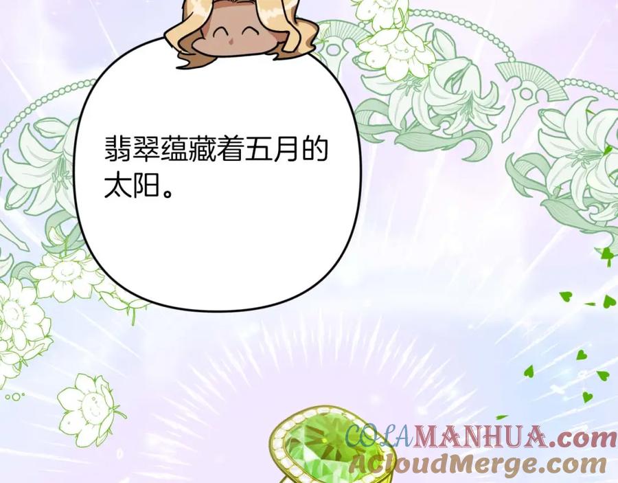 《钻石小姐历险记》第56话 神殿入口的树精雕像 第117页