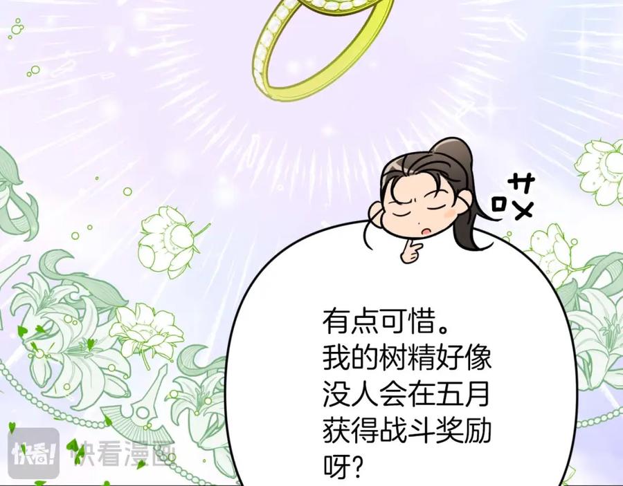 《钻石小姐历险记》第56话 神殿入口的树精雕像 第118页