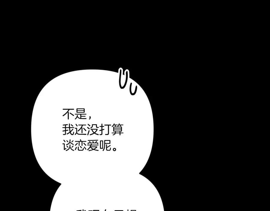 《钻石小姐历险记》第56话 神殿入口的树精雕像 第143页