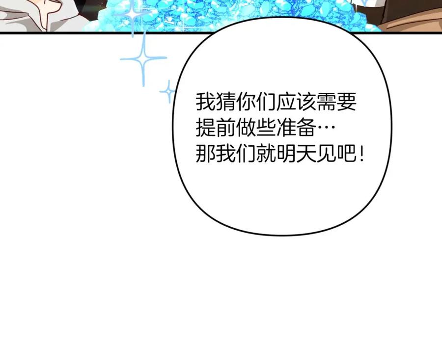 《钻石小姐历险记》第56话 神殿入口的树精雕像 第74页