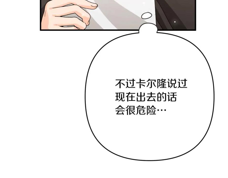 《钻石小姐历险记》第56话 神殿入口的树精雕像 第47页