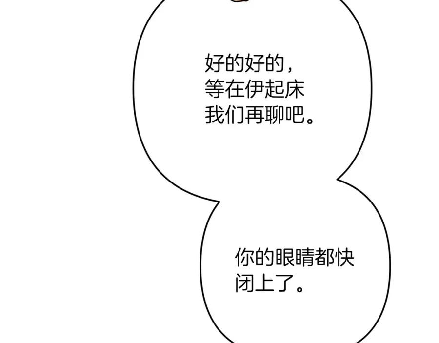 《钻石小姐历险记》第56话 神殿入口的树精雕像 第130页
