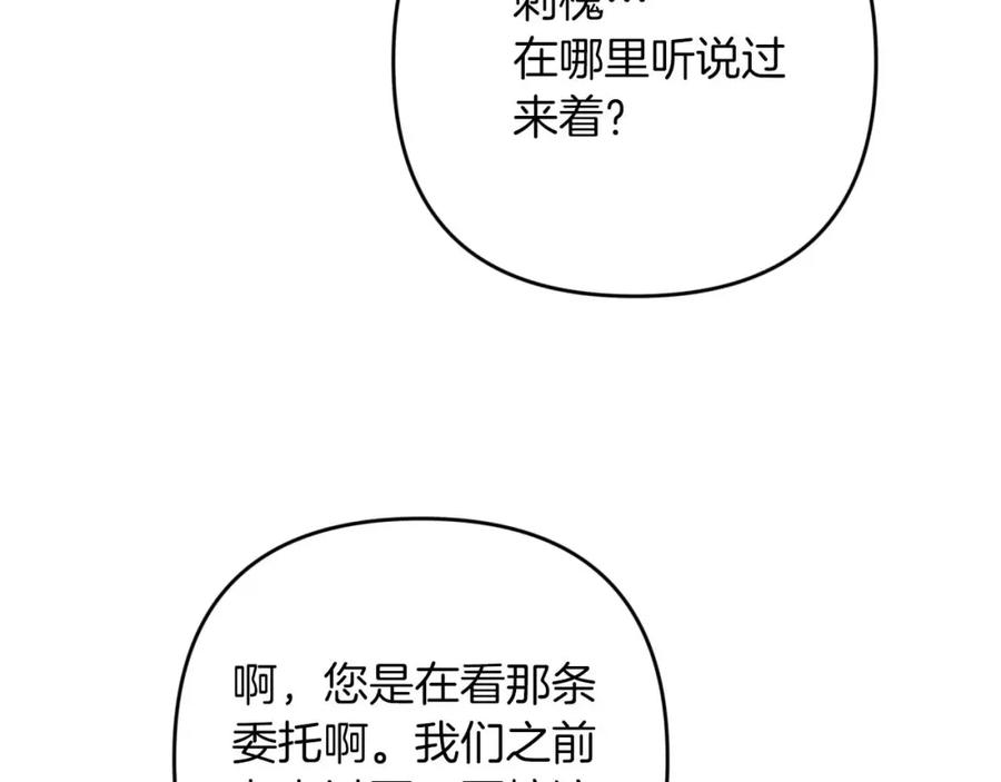 《钻石小姐历险记》第56话 神殿入口的树精雕像 第38页
