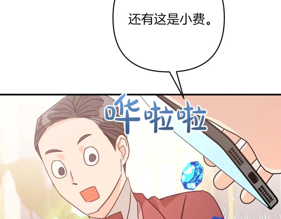 《钻石小姐历险记》第56话 神殿入口的树精雕像 第18页