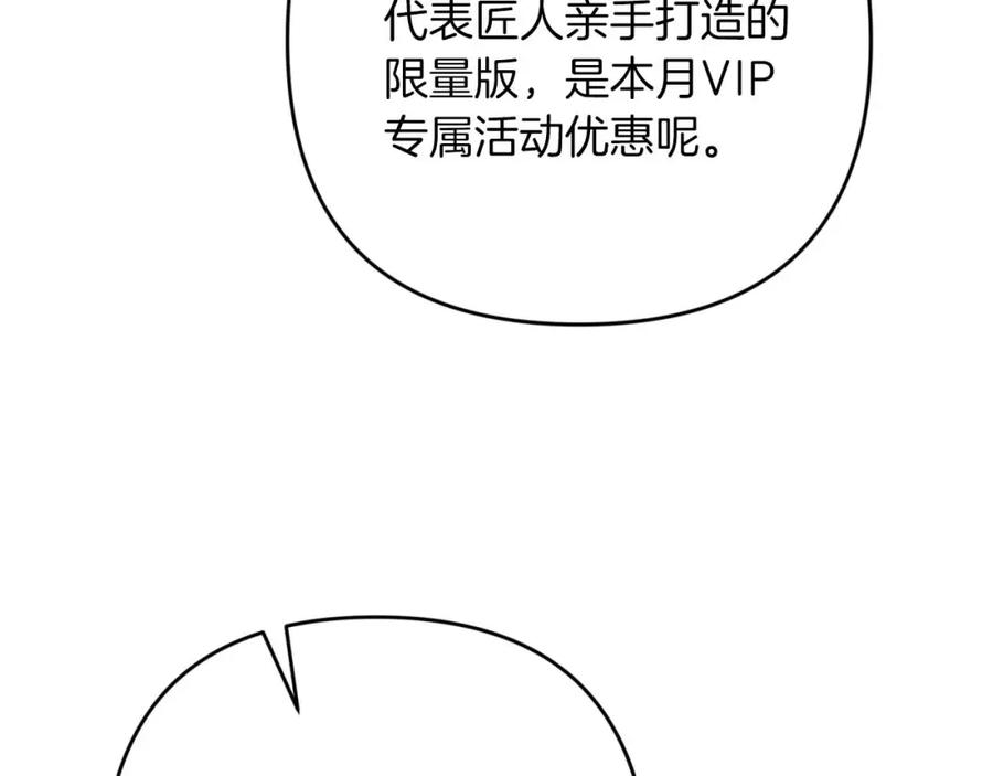 《钻石小姐历险记》第56话 神殿入口的树精雕像 第98页