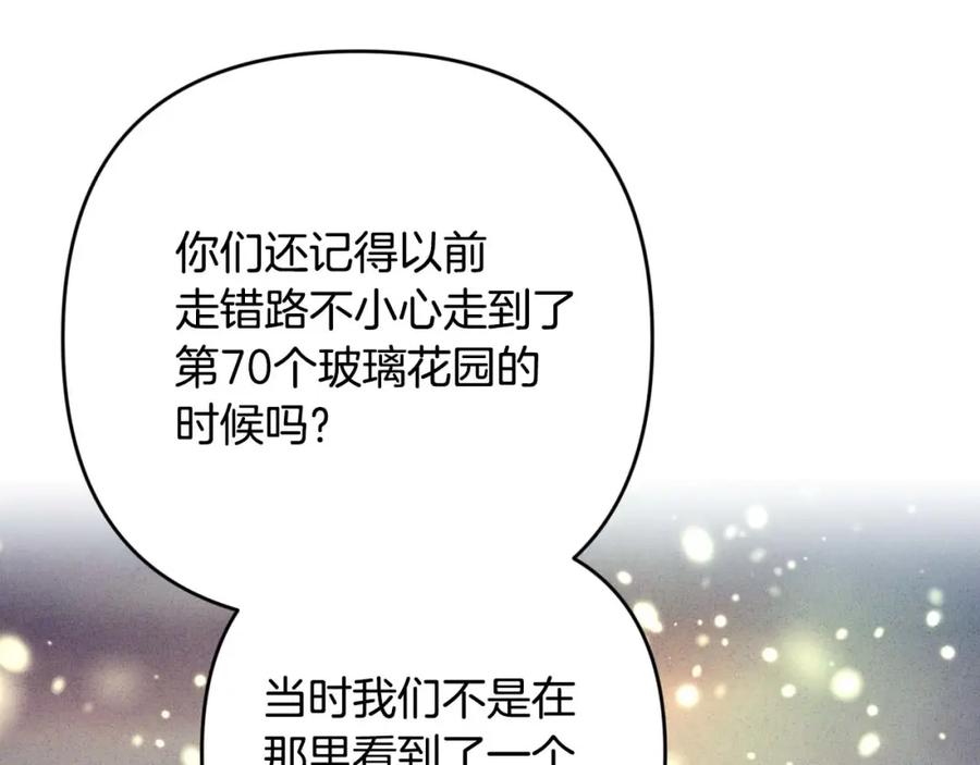 《钻石小姐历险记》第56话 神殿入口的树精雕像 第202页