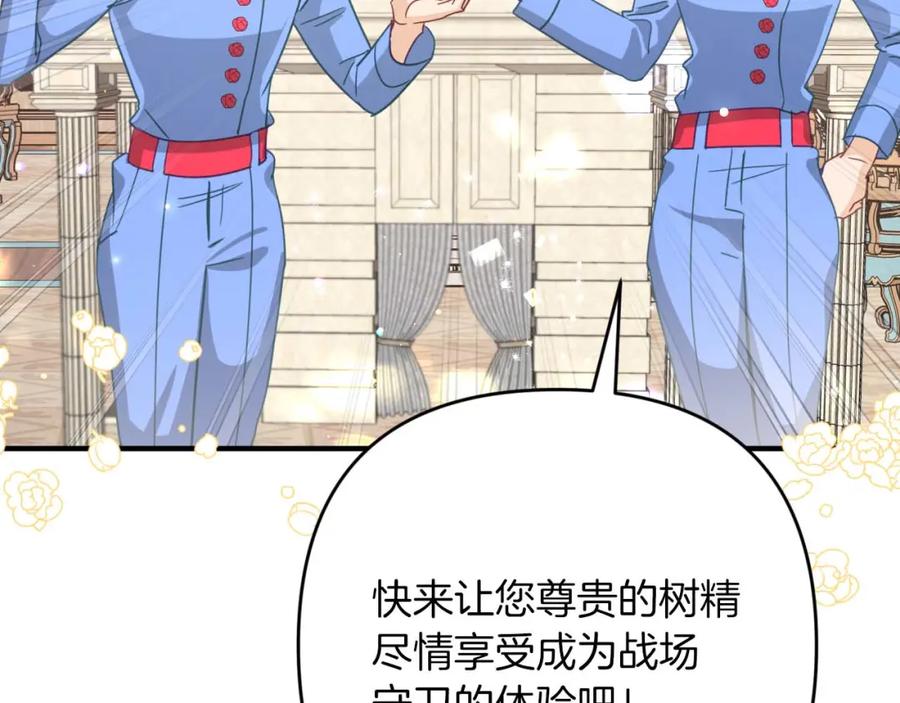 《钻石小姐历险记》第56话 神殿入口的树精雕像 第88页