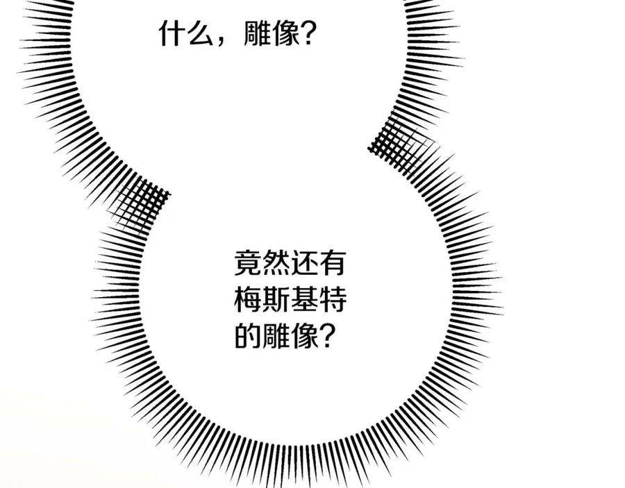 《钻石小姐历险记》第56话 神殿入口的树精雕像 第207页