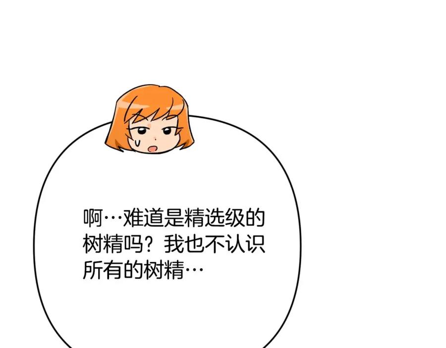 《钻石小姐历险记》第56话 神殿入口的树精雕像 第194页