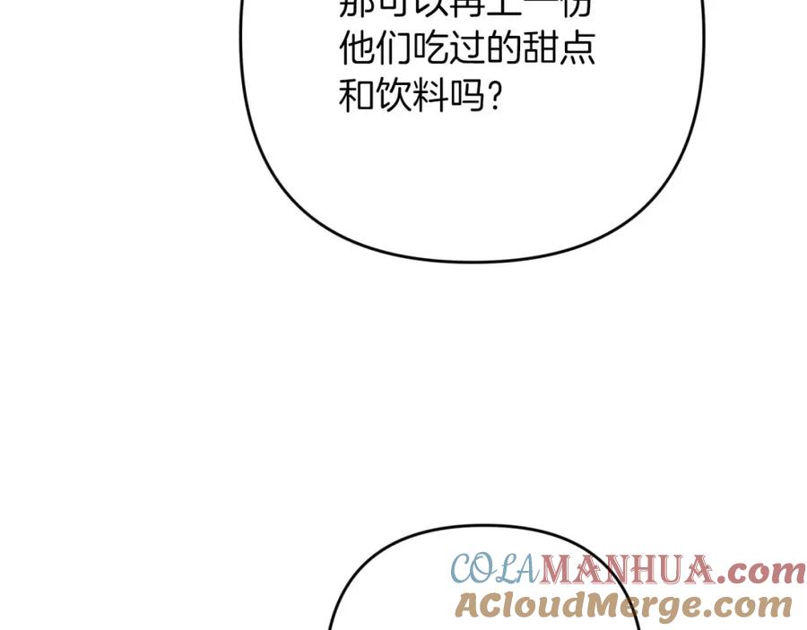 《钻石小姐历险记》第56话 神殿入口的树精雕像 第17页