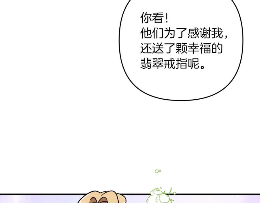 《钻石小姐历险记》第56话 神殿入口的树精雕像 第116页