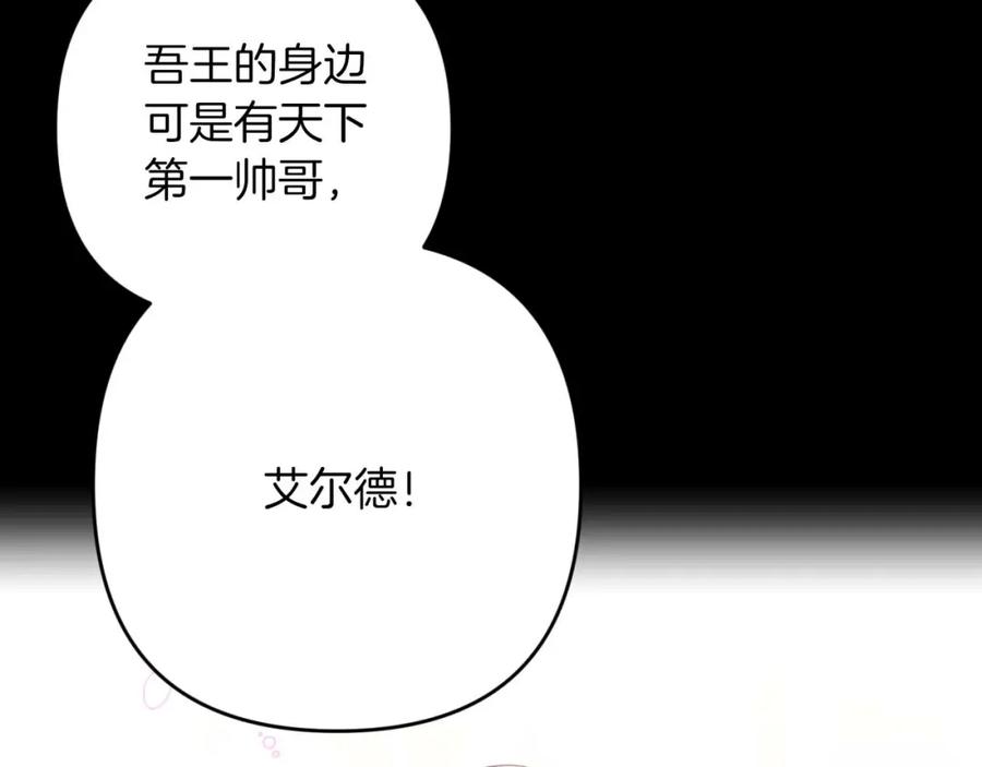《钻石小姐历险记》第56话 神殿入口的树精雕像 第152页