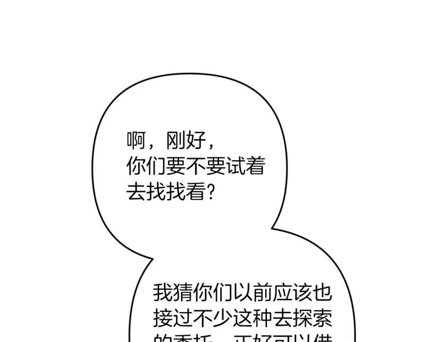 《钻石小姐历险记》第56话 神殿入口的树精雕像 第48页