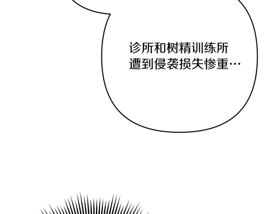 《钻石小姐历险记》第56话 神殿入口的树精雕像 第31页