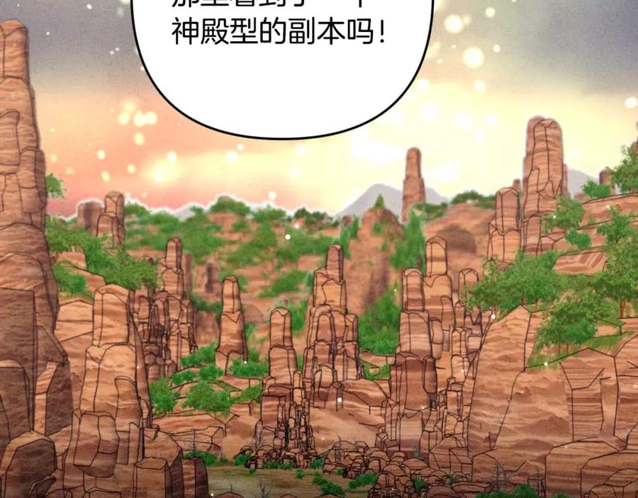 《钻石小姐历险记》第56话 神殿入口的树精雕像 第203页