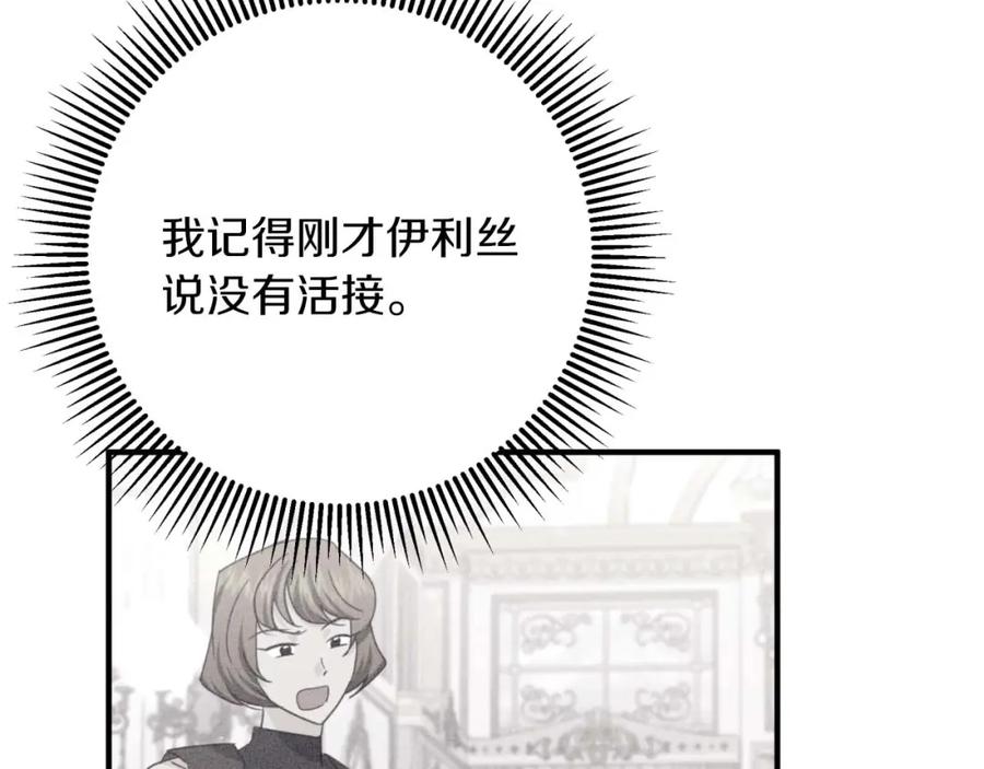 《钻石小姐历险记》第56话 神殿入口的树精雕像 第32页