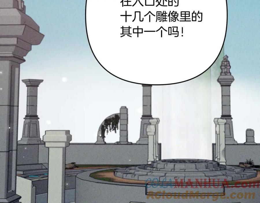 《钻石小姐历险记》第56话 神殿入口的树精雕像 第205页