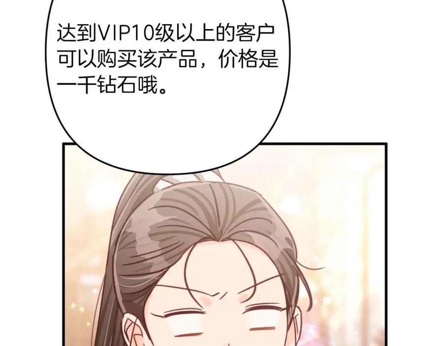 《钻石小姐历险记》第56话 神殿入口的树精雕像 第99页