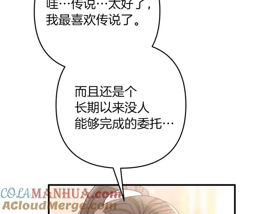 《钻石小姐历险记》第56话 神殿入口的树精雕像 第45页