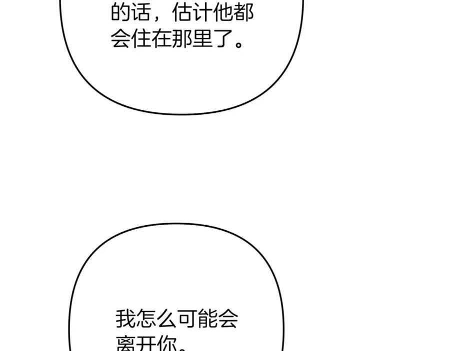 《钻石小姐历险记》第56话 神殿入口的树精雕像 第122页