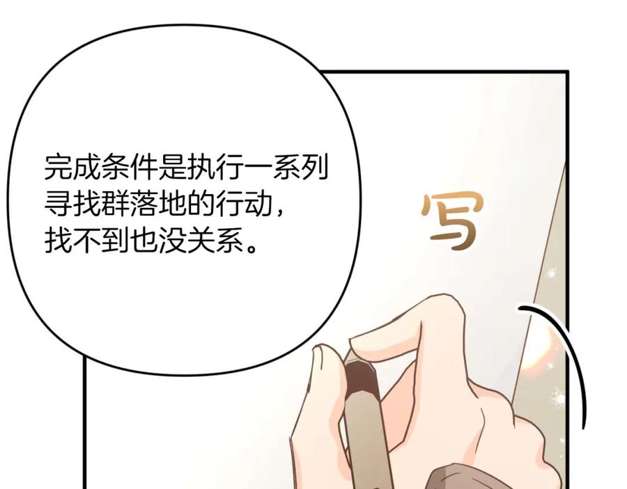 《钻石小姐历险记》第56话 神殿入口的树精雕像 第59页