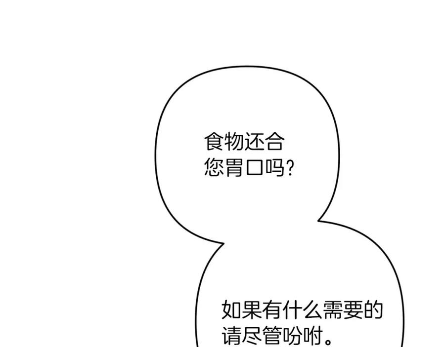 《钻石小姐历险记》第56话 神殿入口的树精雕像 第14页