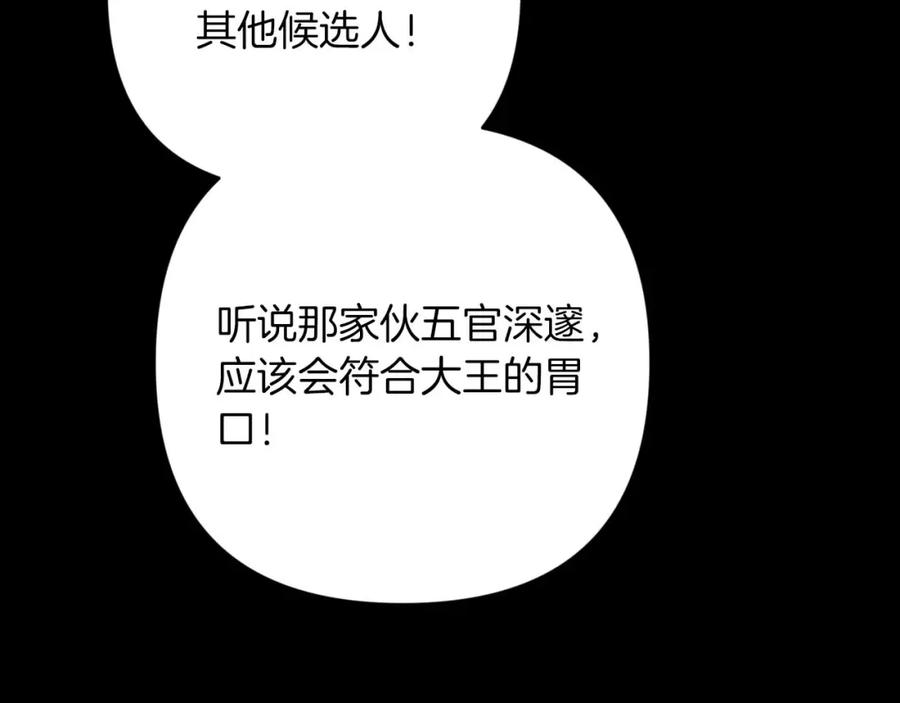 《钻石小姐历险记》第56话 神殿入口的树精雕像 第158页