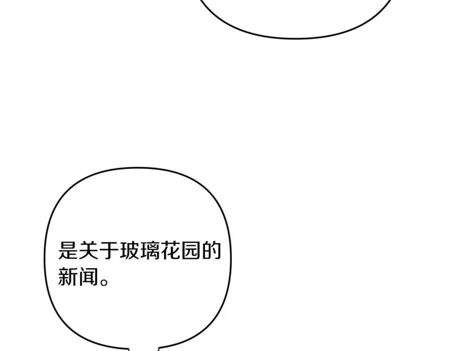 《钻石小姐历险记》第56话 神殿入口的树精雕像 第28页
