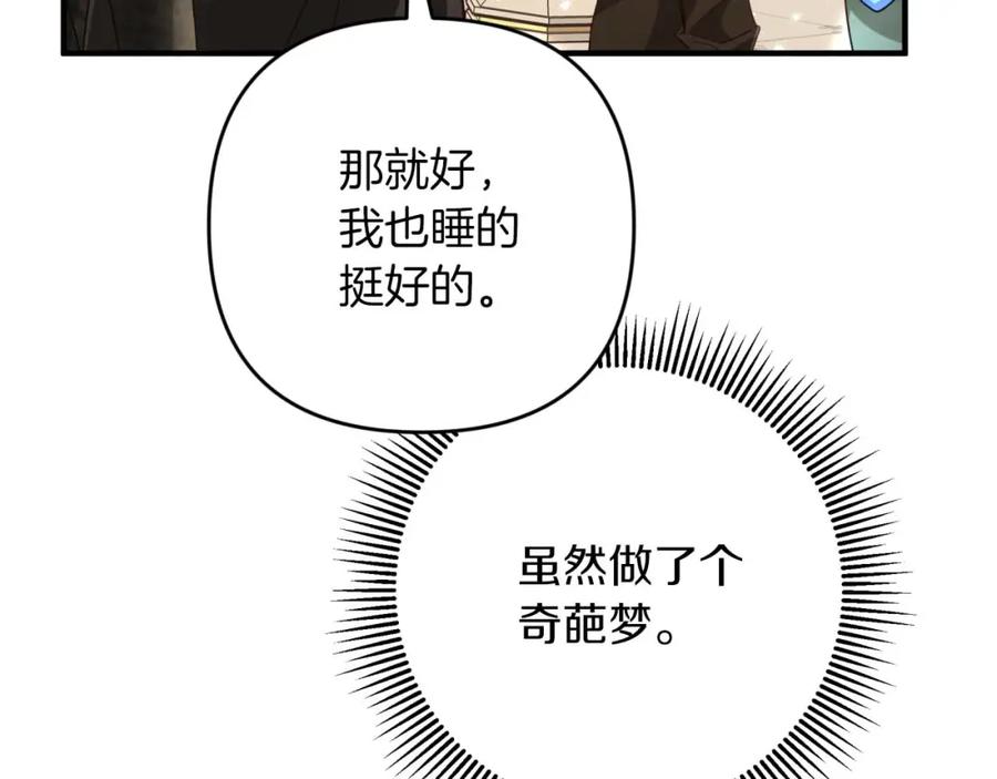《钻石小姐历险记》第56话 神殿入口的树精雕像 第178页