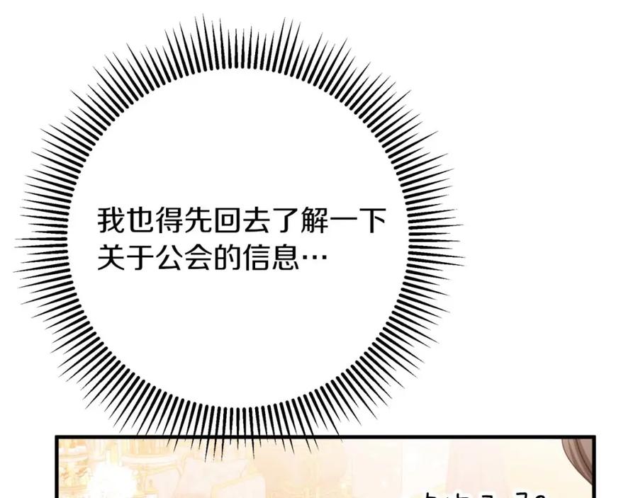《钻石小姐历险记》第56话 神殿入口的树精雕像 第75页