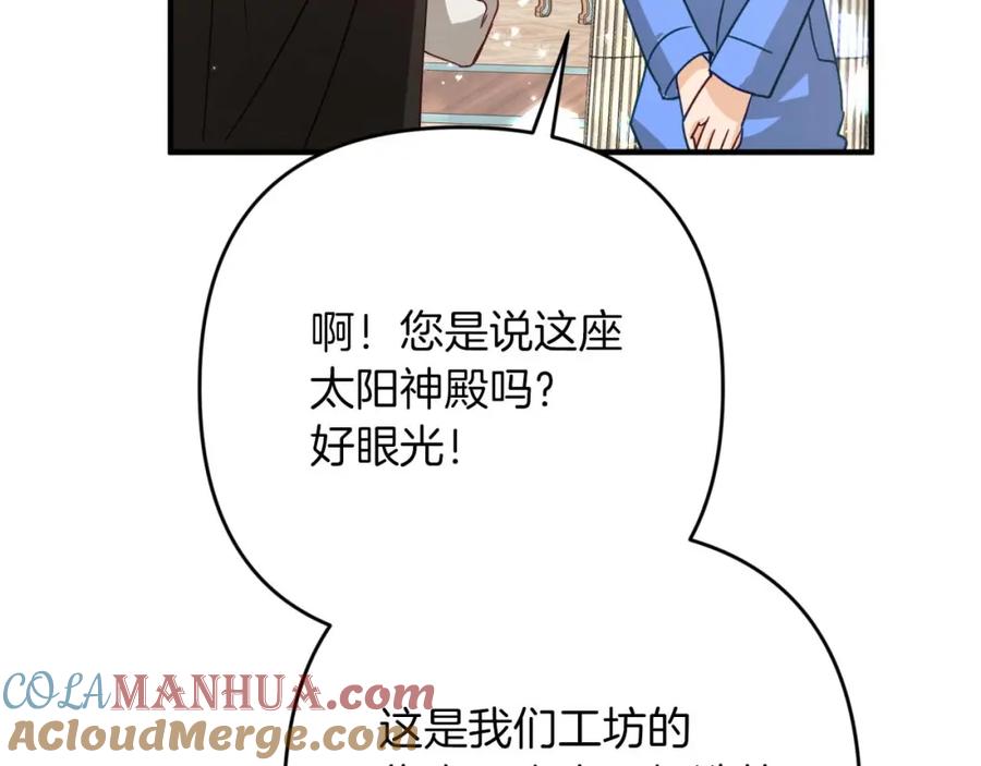 《钻石小姐历险记》第56话 神殿入口的树精雕像 第97页