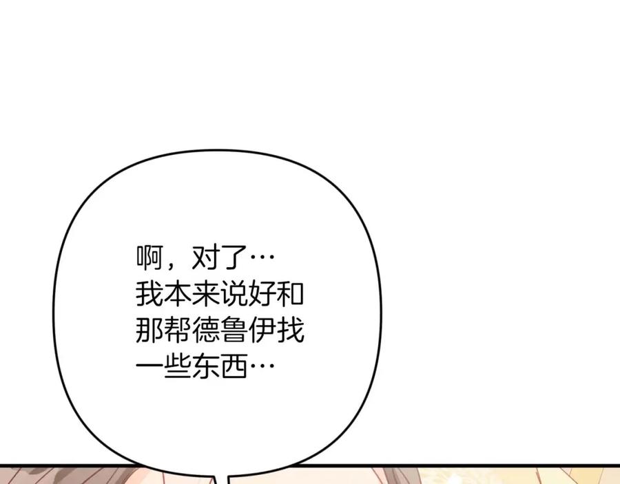 《钻石小姐历险记》第56话 神殿入口的树精雕像 第128页