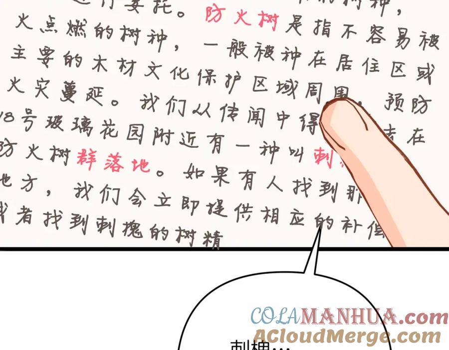 《钻石小姐历险记》第56话 神殿入口的树精雕像 第37页