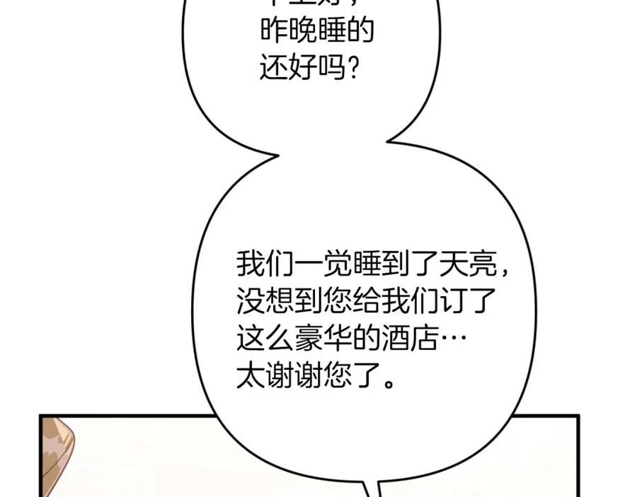《钻石小姐历险记》第56话 神殿入口的树精雕像 第176页