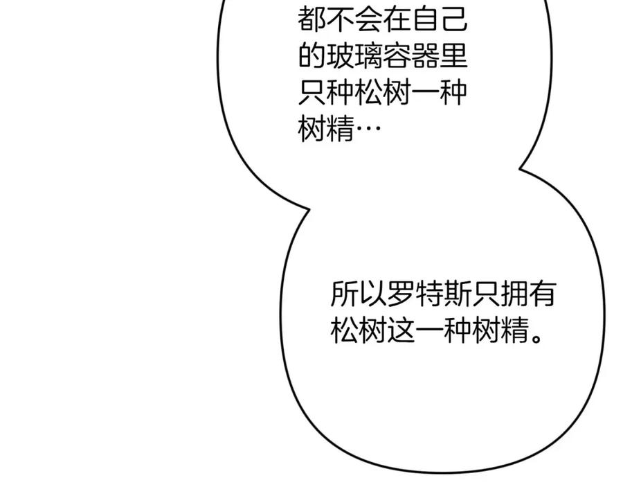 《钻石小姐历险记》第57话 松树树精 第87页
