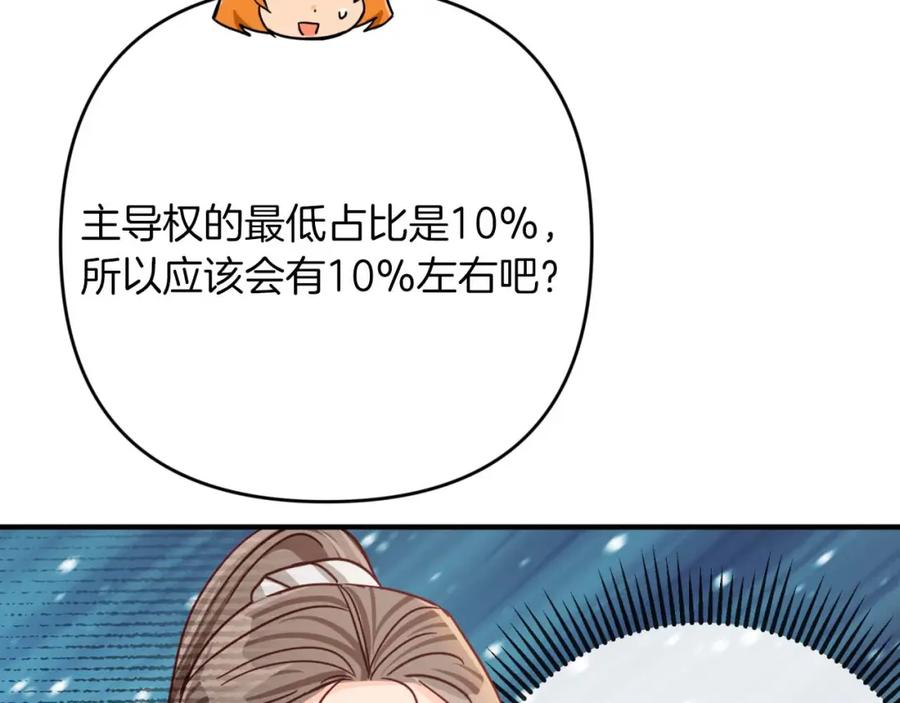 《钻石小姐历险记》第57话 松树树精 第111页