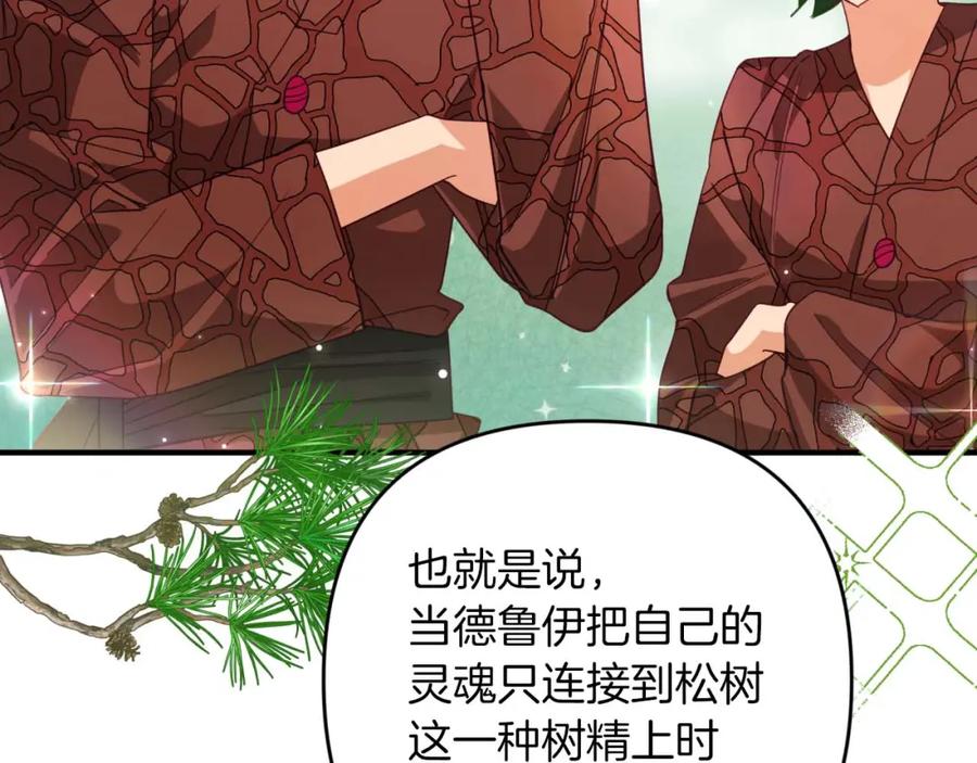 《钻石小姐历险记》第57话 松树树精 第83页