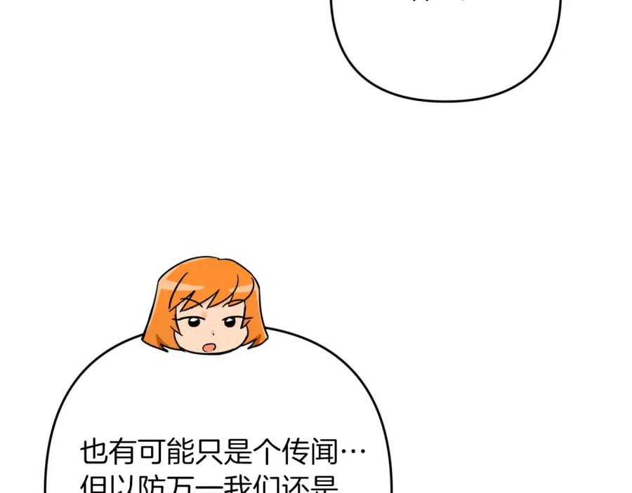 《钻石小姐历险记》第57话 松树树精 第122页