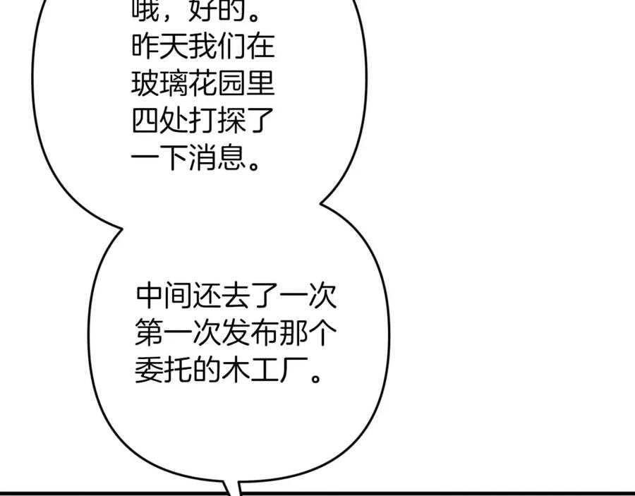 《钻石小姐历险记》第57话 松树树精 第39页