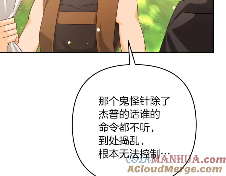 《钻石小姐历险记》第57话 松树树精 第169页