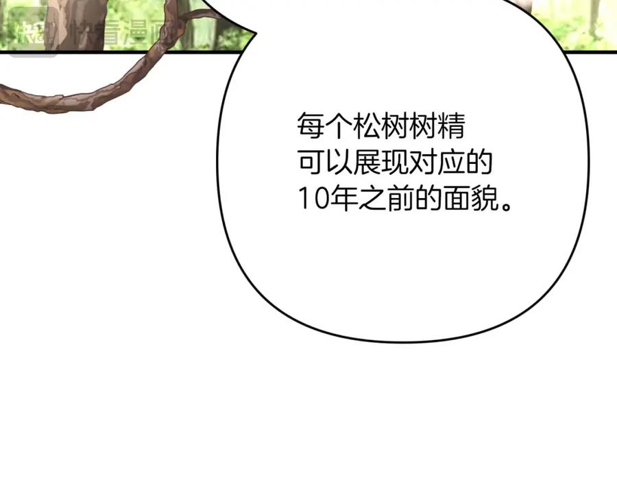 《钻石小姐历险记》第57话 松树树精 第60页