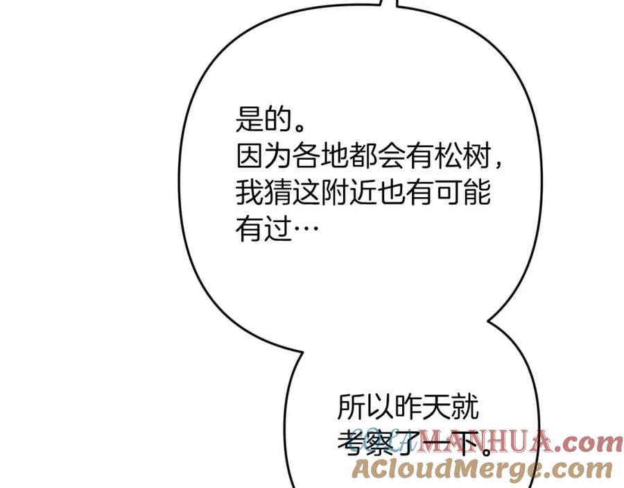《钻石小姐历险记》第57话 松树树精 第73页