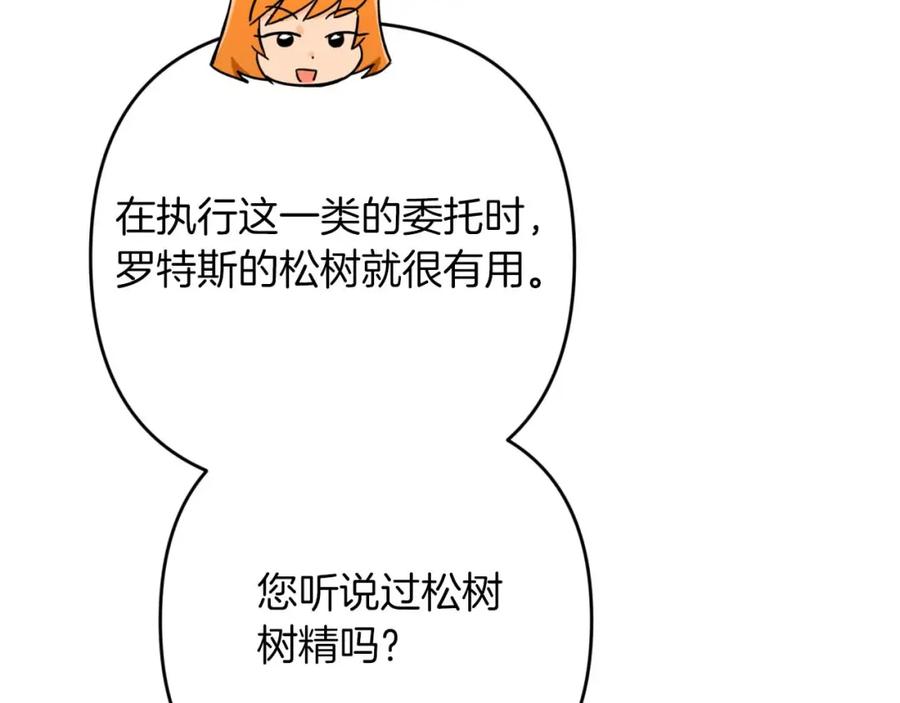 《钻石小姐历险记》第57话 松树树精 第54页