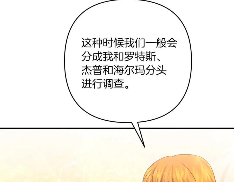 《钻石小姐历险记》第57话 松树树精 第156页