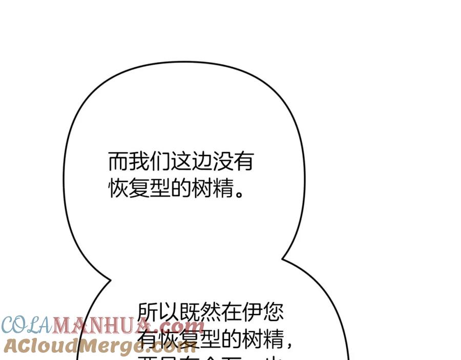 《钻石小姐历险记》第57话 松树树精 第181页