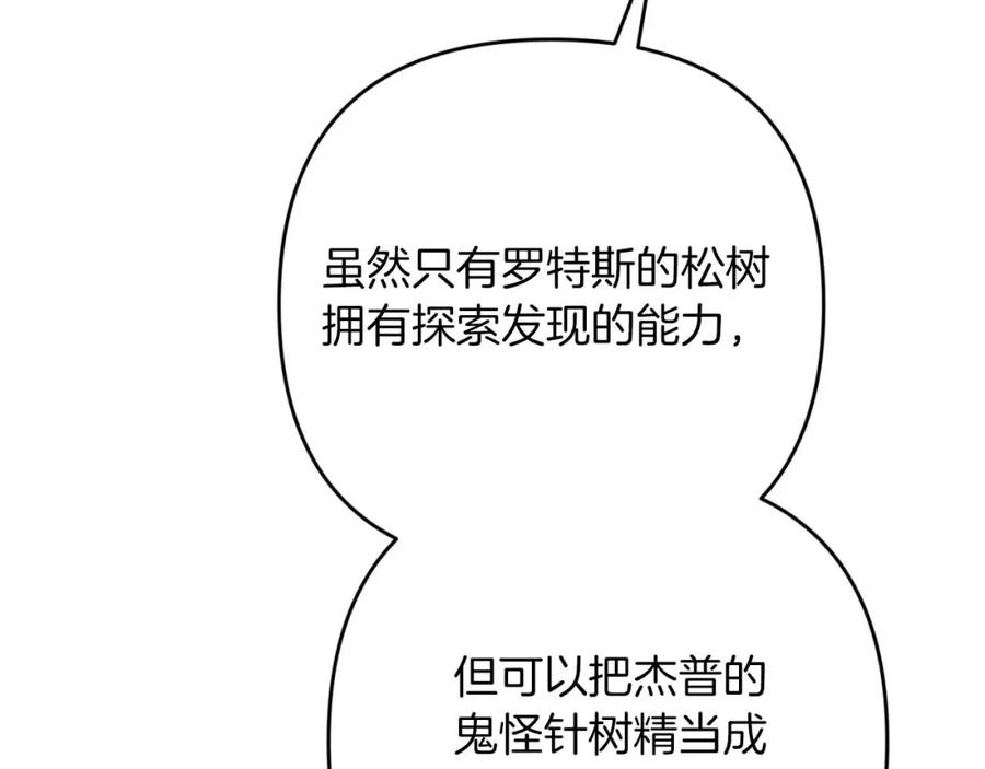 《钻石小姐历险记》第57话 松树树精 第158页