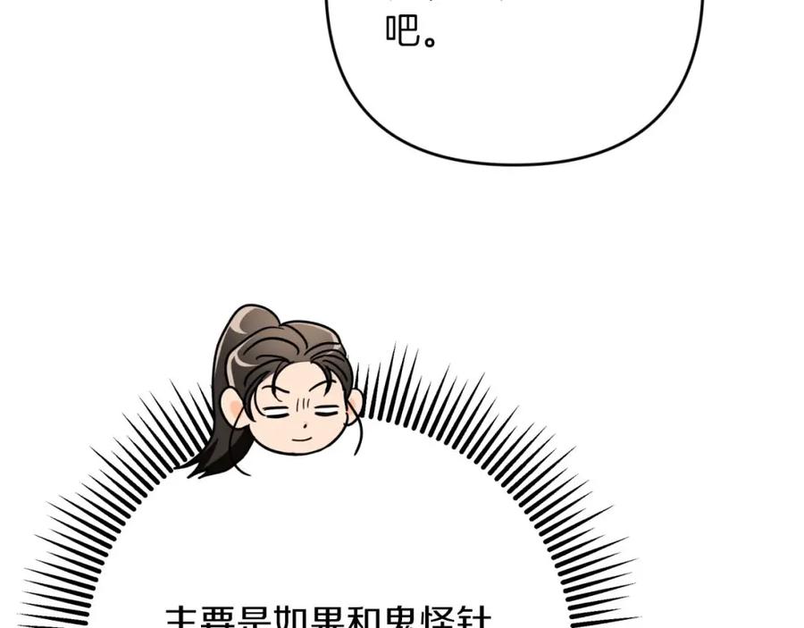 《钻石小姐历险记》第57话 松树树精 第184页
